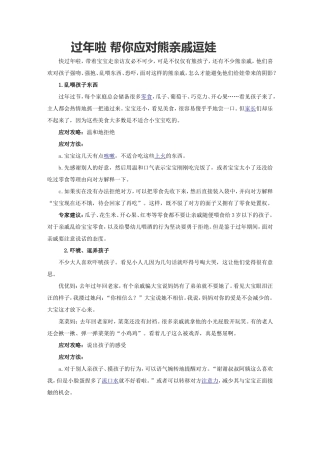过年啦帮你应对熊亲戚逗娃