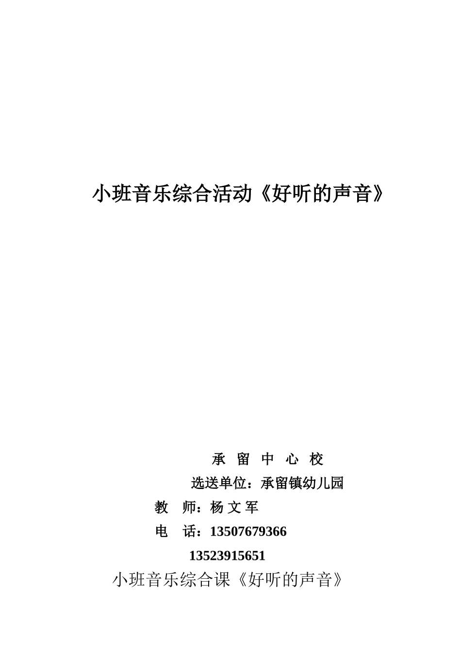 《好听的声音》 (2)_第1页
