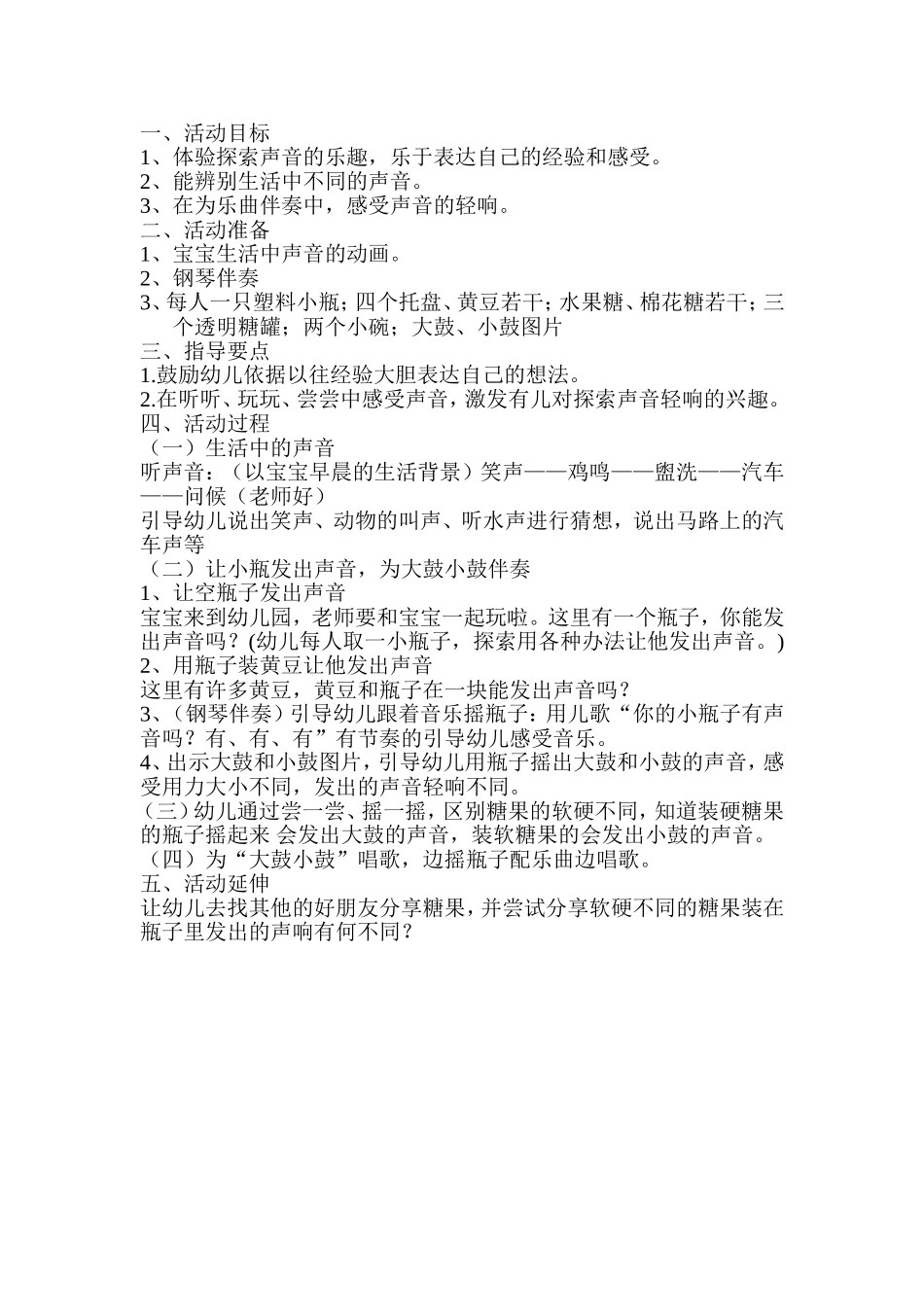 《好听的声音》 (2)_第2页