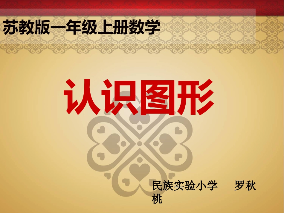 《认识物体》_第1页