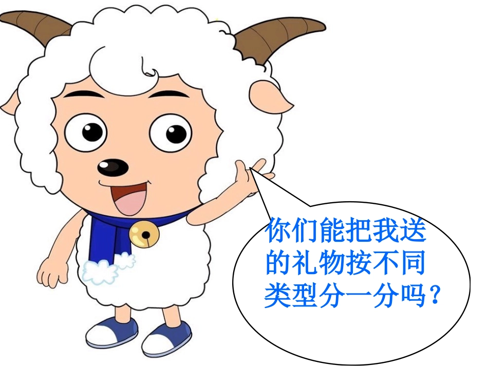 《认识物体》_第2页