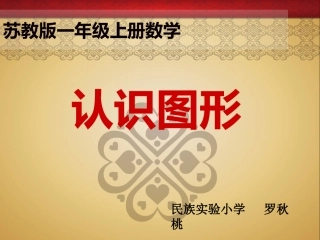 《认识物体》