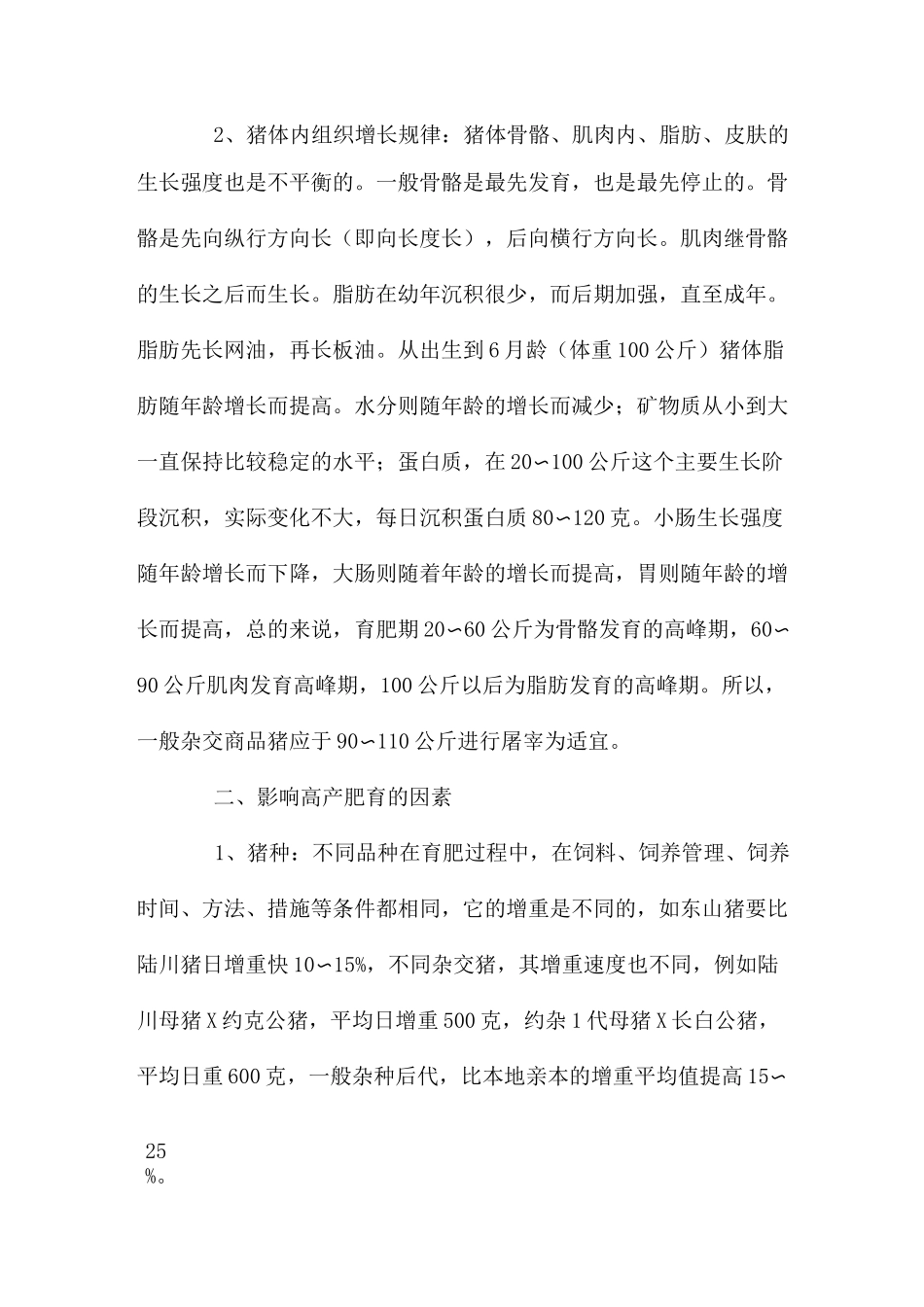 肉猪的饲养技术_第2页