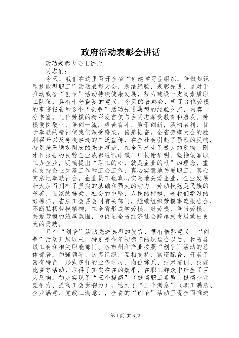 政府活动表彰会讲话发言_第1页