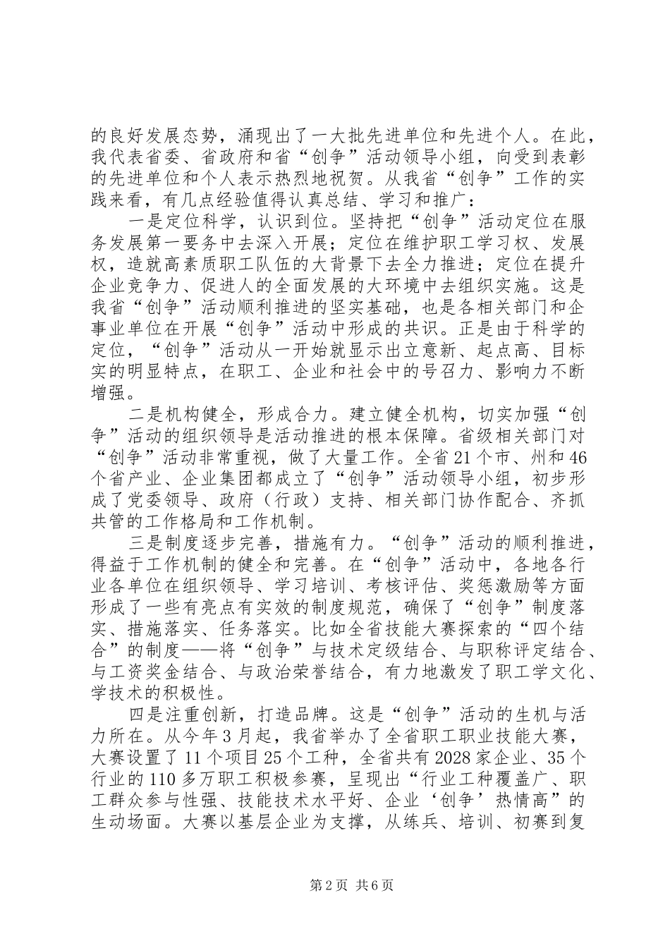 政府活动表彰会讲话发言_第2页
