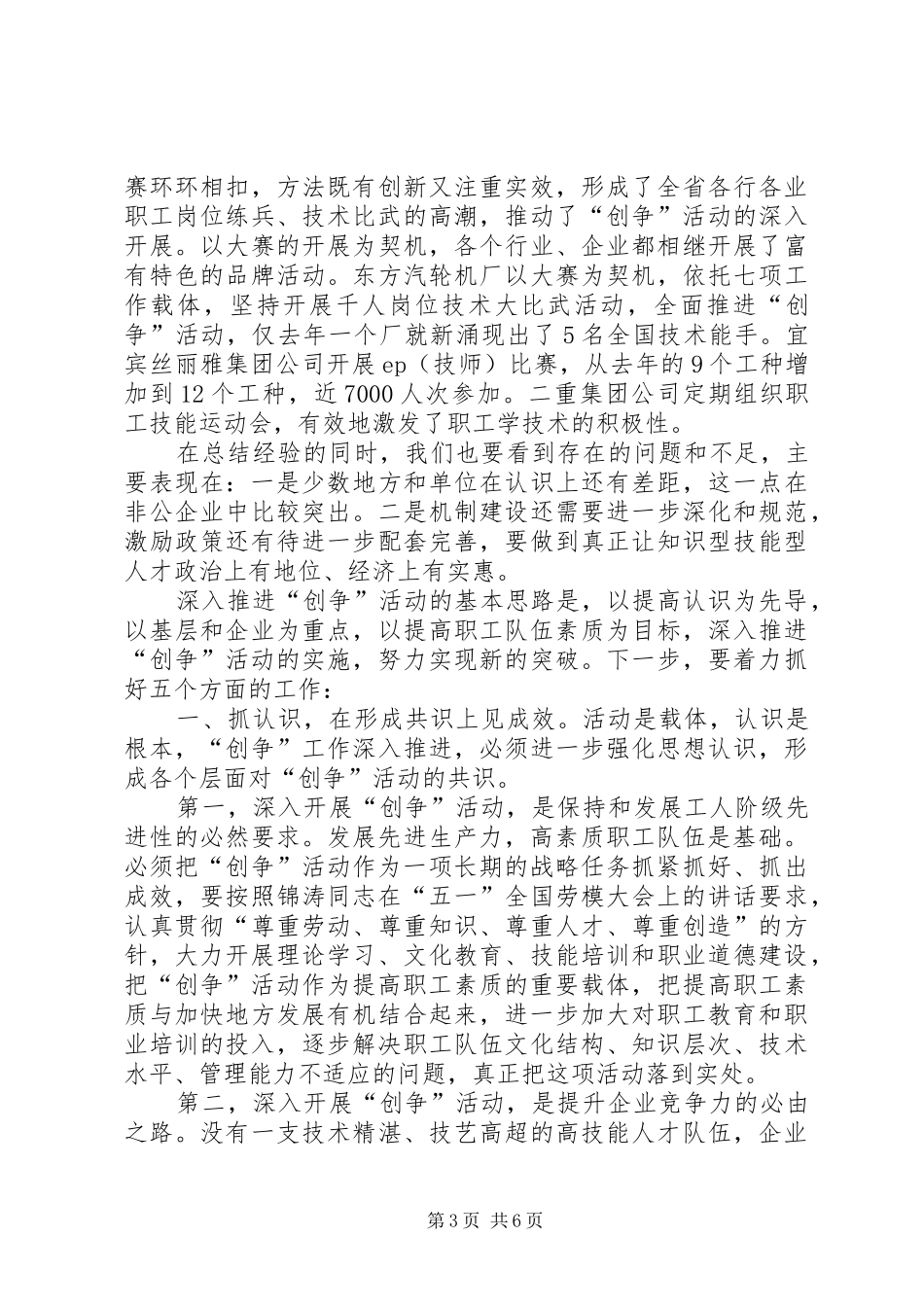 政府活动表彰会讲话发言_第3页