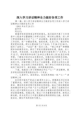 深入学习讲话发言精神全力做好各项工作