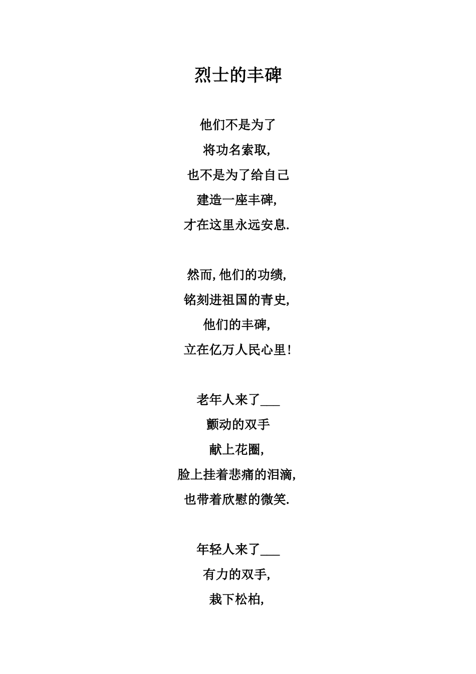 “缅怀革命先烈”诗歌朗诵会_第1页