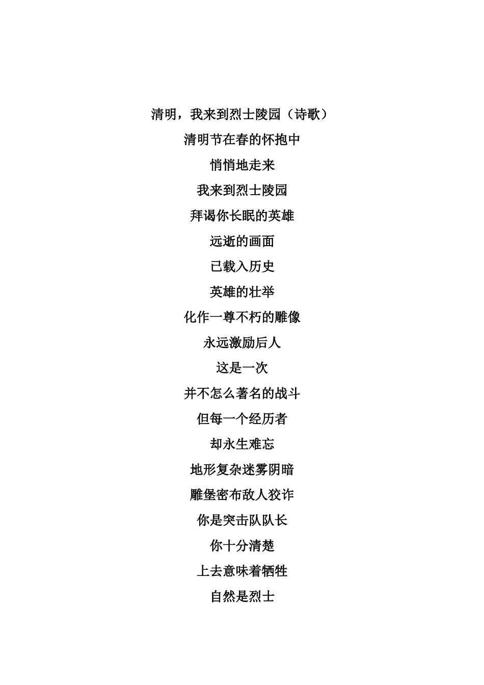 “缅怀革命先烈”诗歌朗诵会_第3页