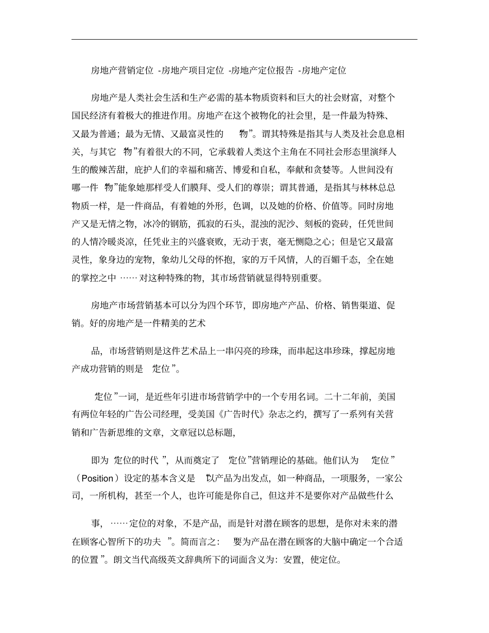 房地产营销定位_百度文库解析_第1页