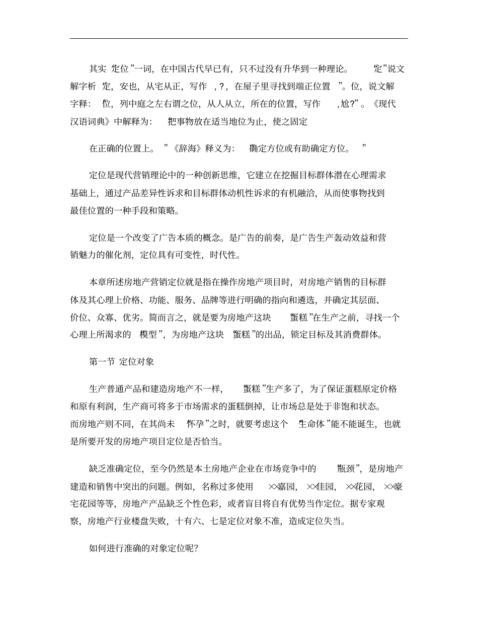 房地产营销定位_百度文库解析_第2页