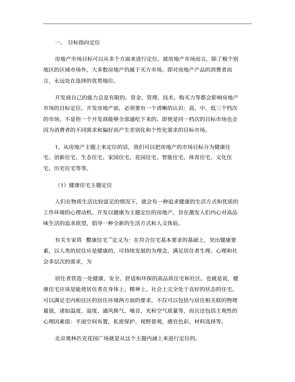 房地产营销定位_百度文库解析_第3页
