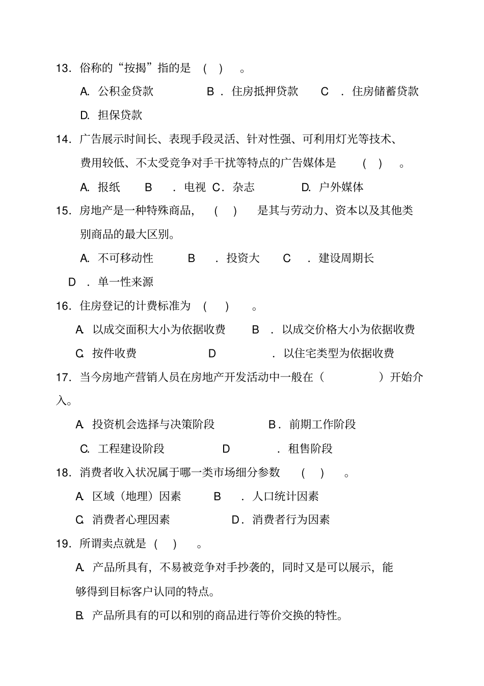 房地产营销公学课复习_第3页