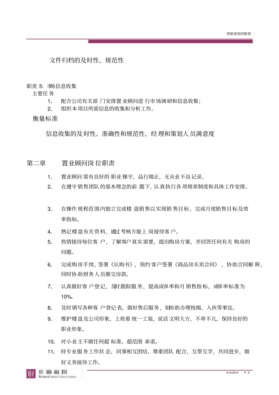 房地产营销团队组织框架及各岗位职责_第3页