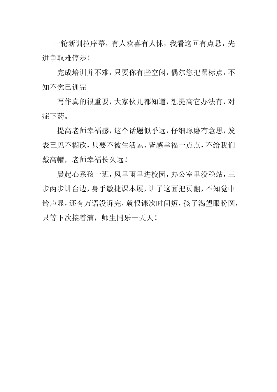 一轮新训拉序幕_第1页