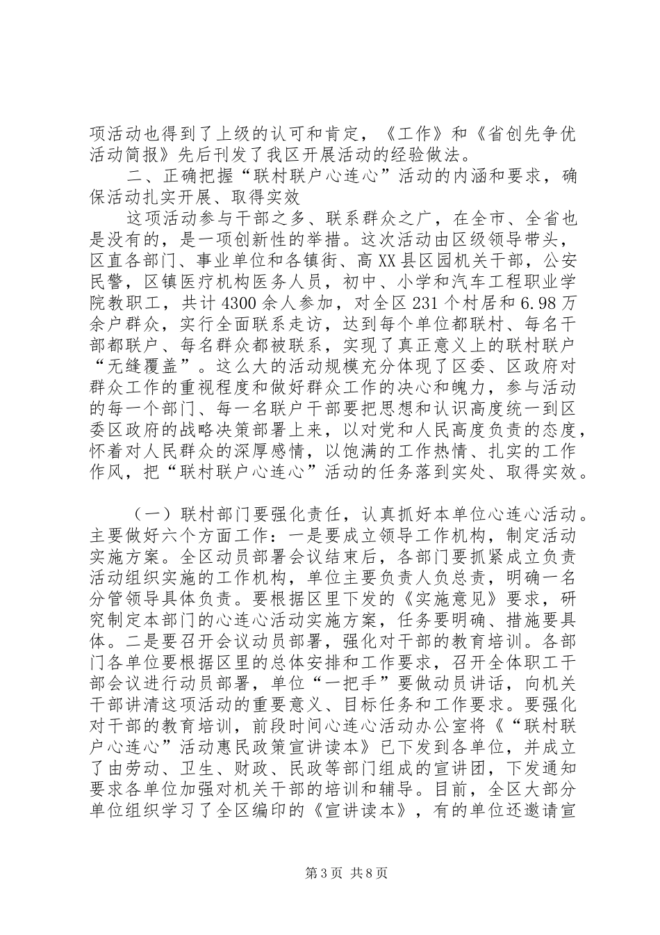 区长在联村联户动员大会讲话发言_第3页
