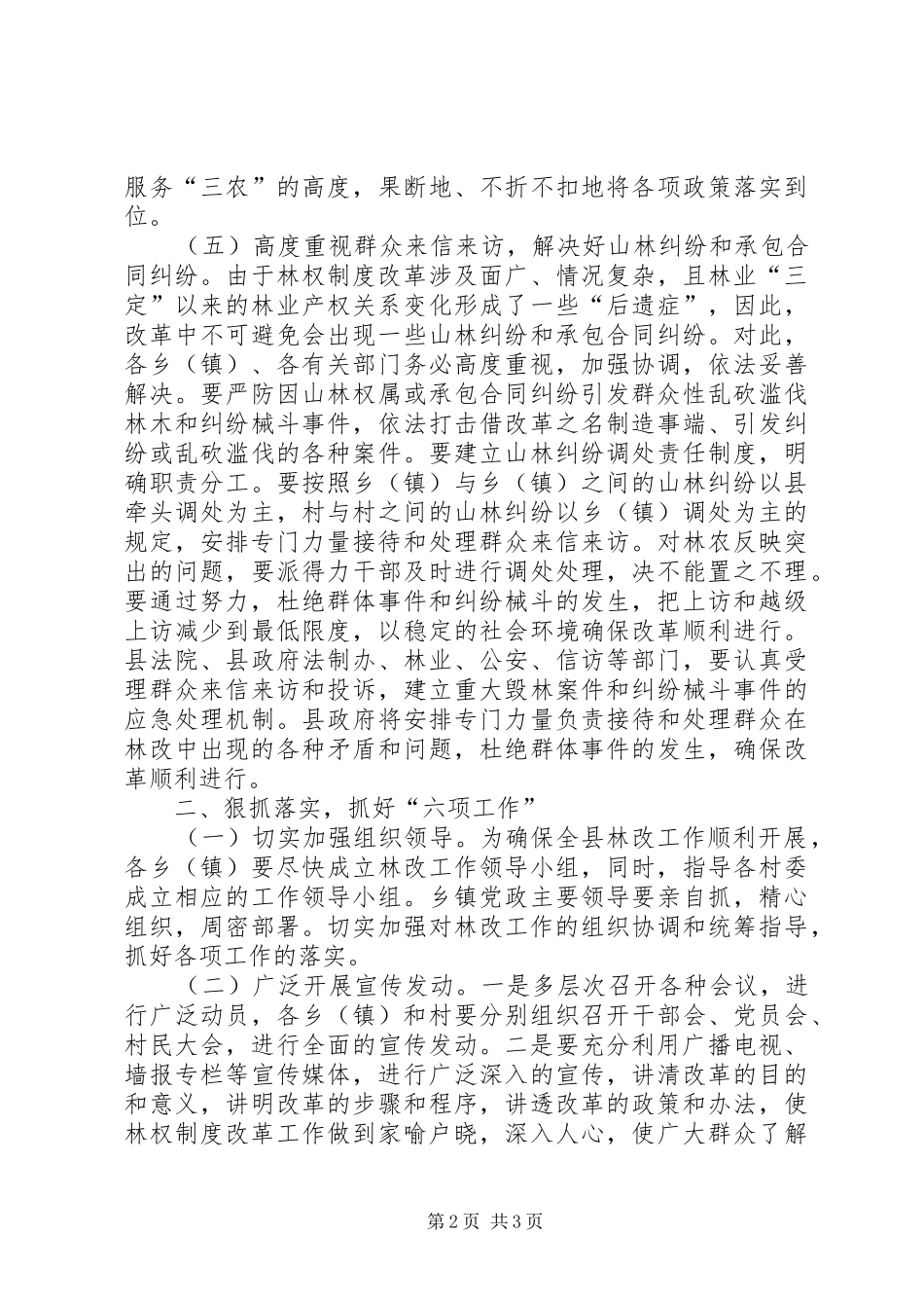 县长在集体林权管理革新培训会讲话发言_第2页