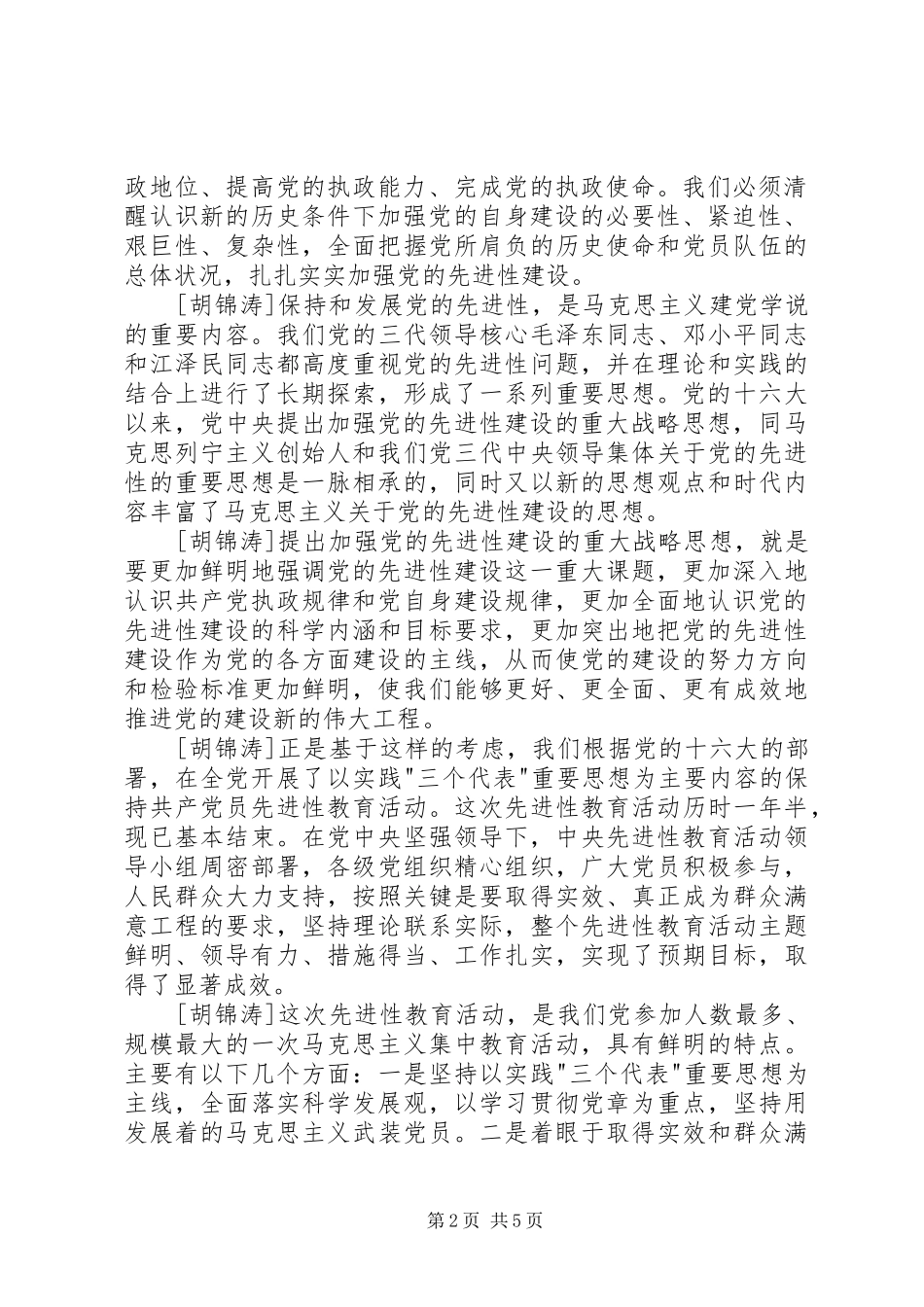 领导在庆祝建党周年大会上发表讲话发言（二）_第2页