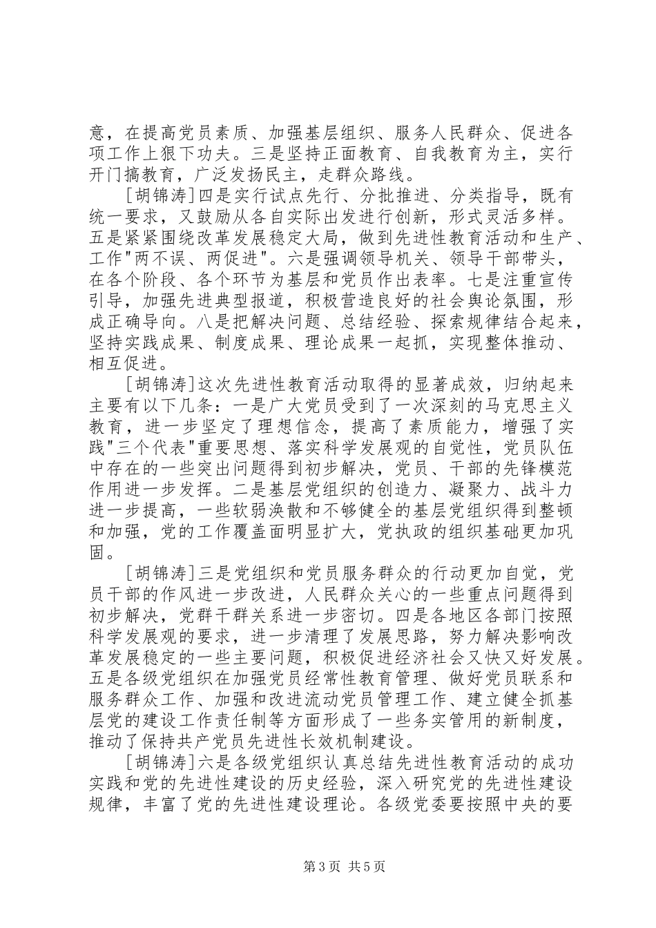 领导在庆祝建党周年大会上发表讲话发言（二）_第3页