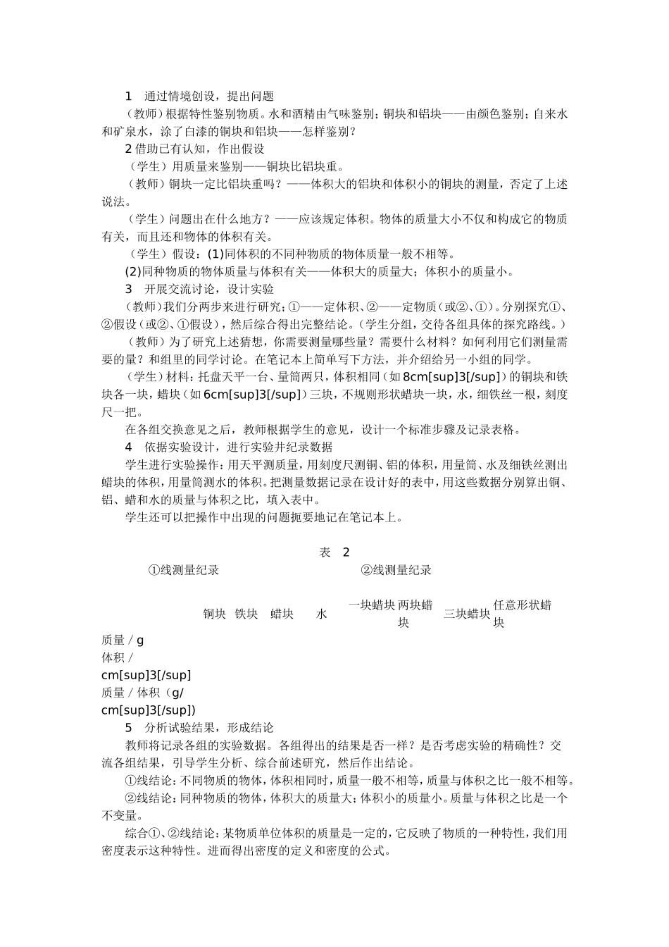 教学案例密度_第2页
