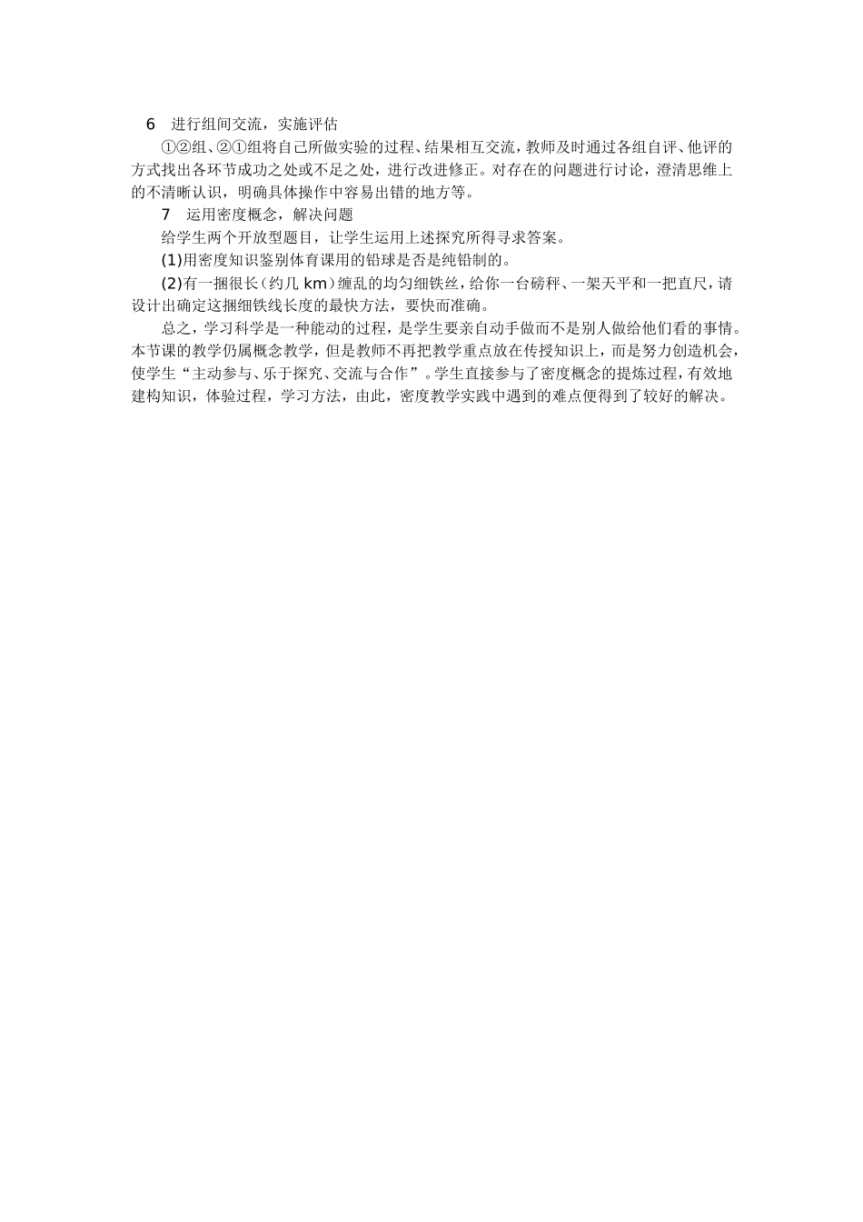 教学案例密度_第3页