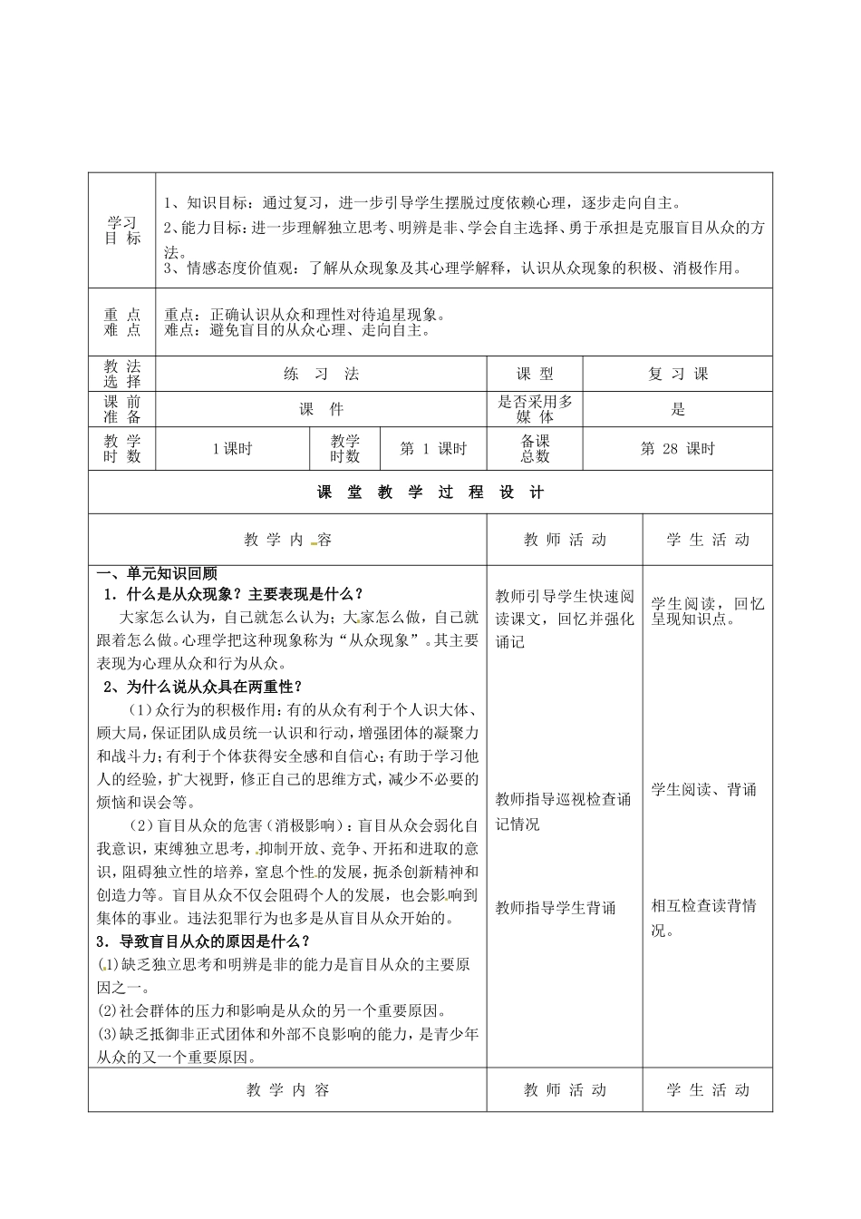 甘肃省瓜州县第二中学八年级政治上册第三单元走自己的路复习学案2（无答案）教科版_第2页