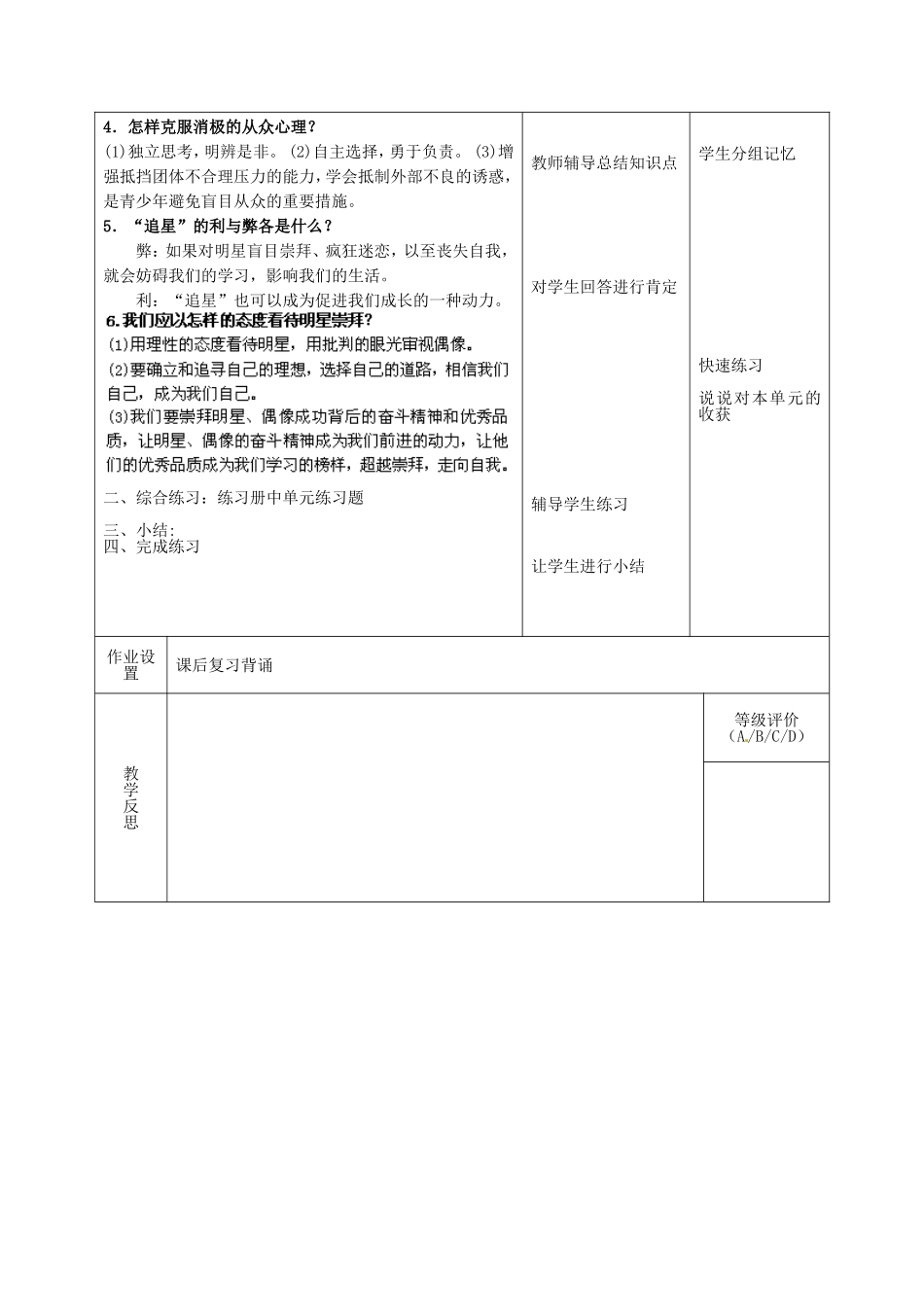 甘肃省瓜州县第二中学八年级政治上册第三单元走自己的路复习学案2（无答案）教科版_第3页
