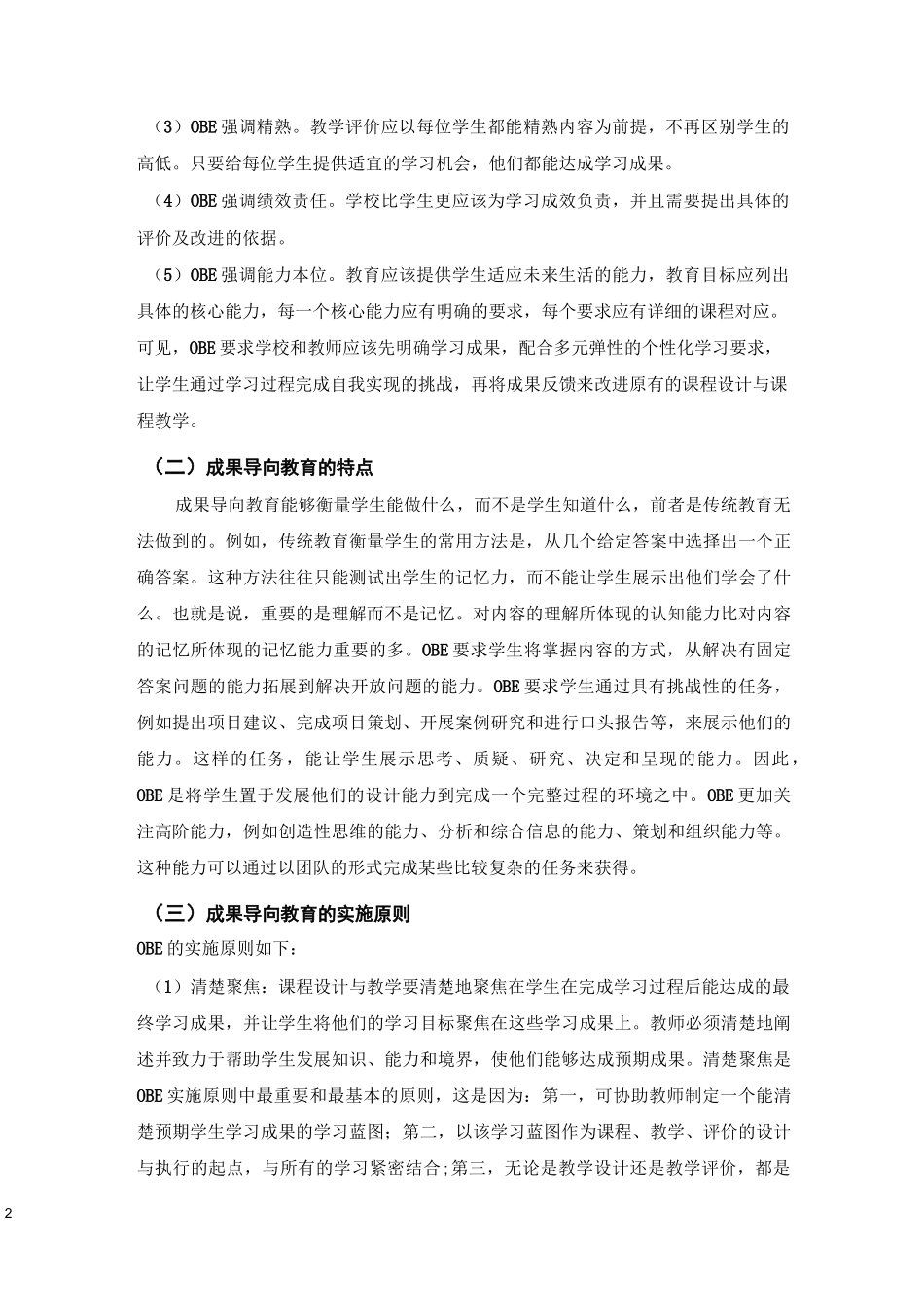成果导向教育(OBE)_第2页