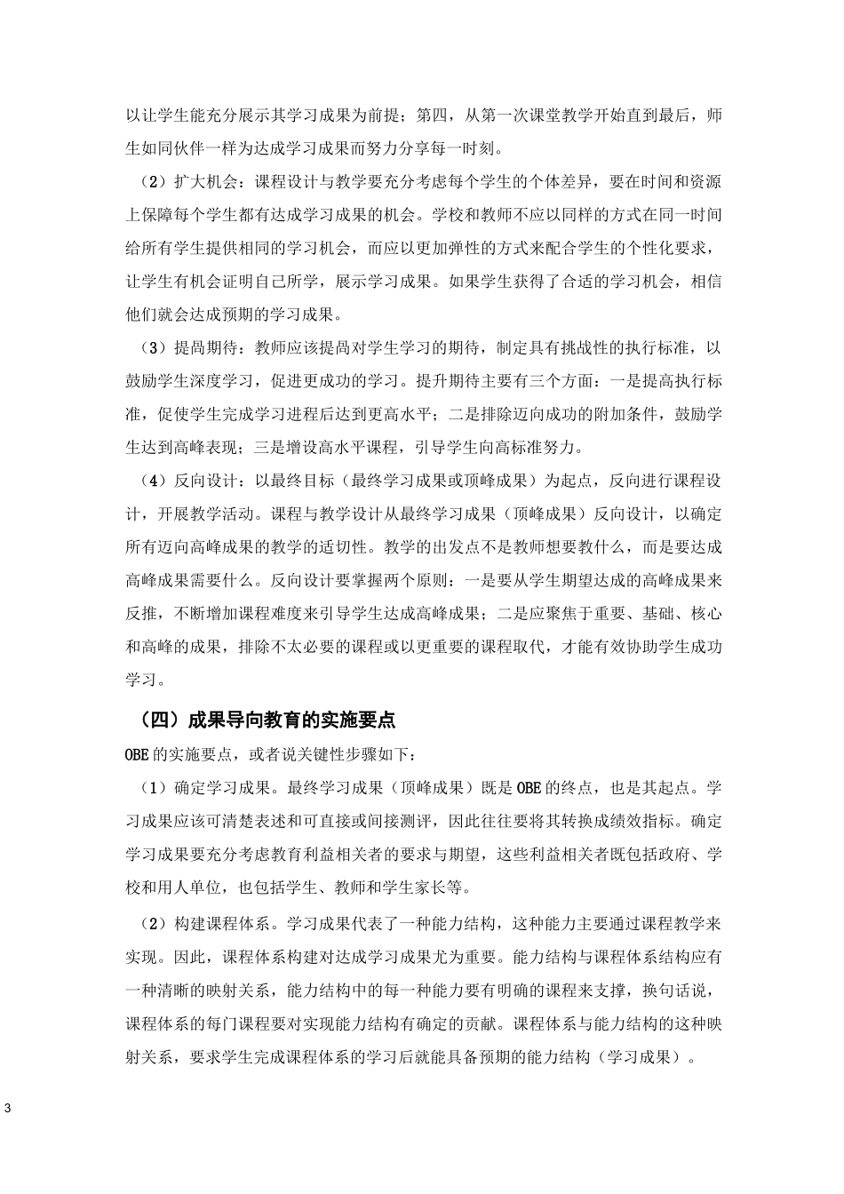 成果导向教育(OBE)_第3页