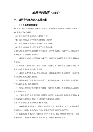 成果导向教育(OBE)