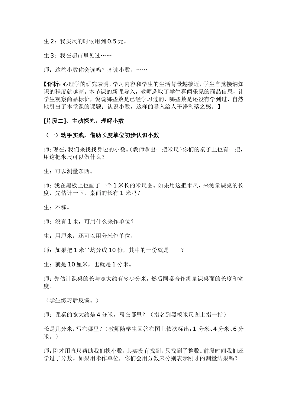 《认识小数》课例_第2页