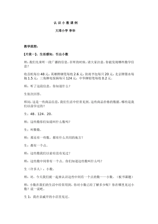 《认识小数》课例