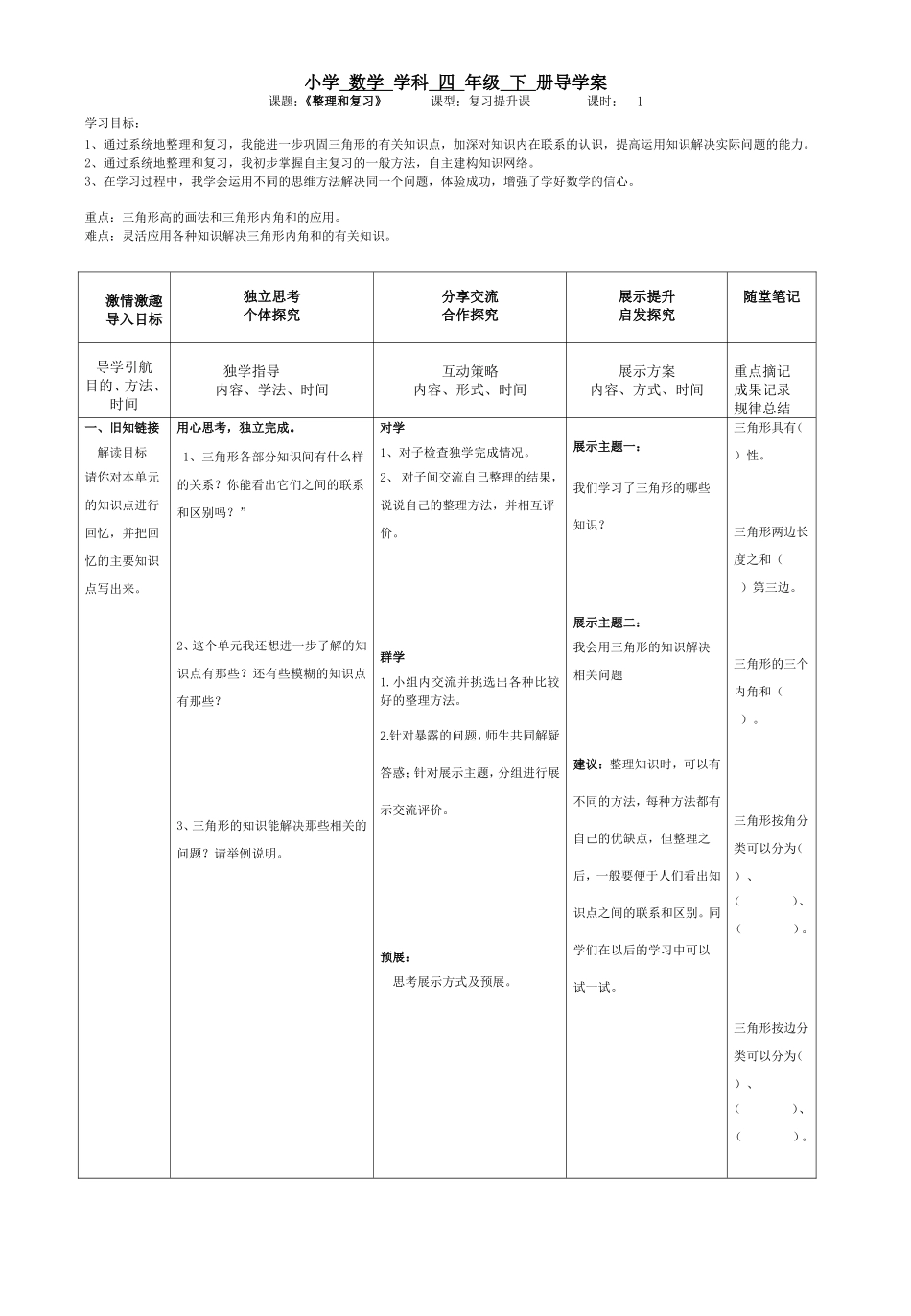 三角形整理和复习_第1页