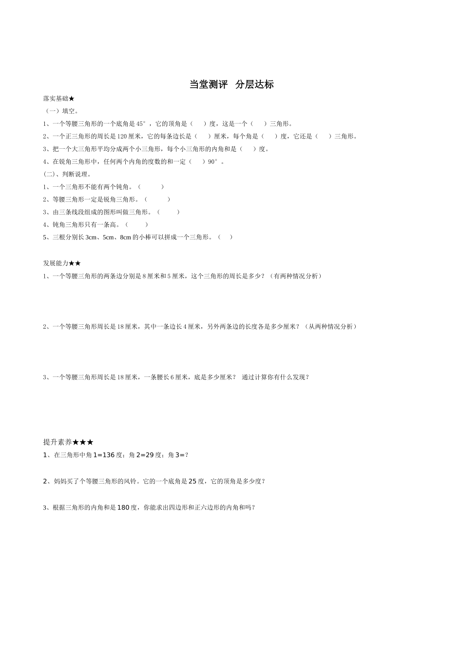 三角形整理和复习_第2页