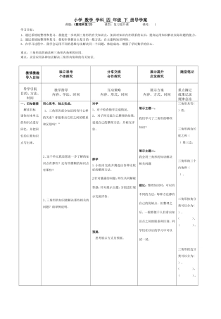 三角形整理和复习
