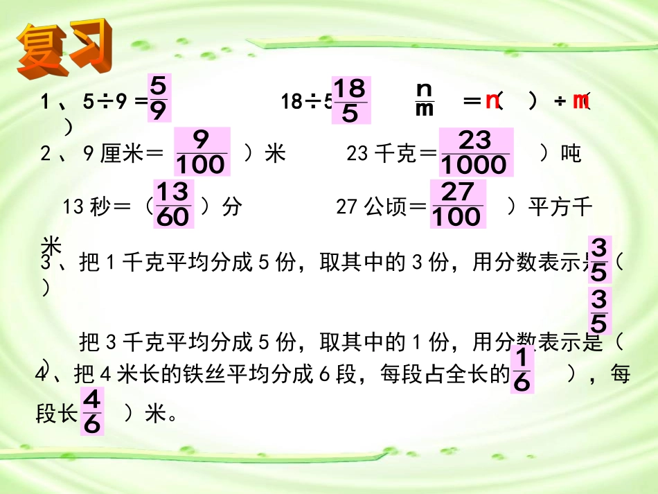 人教新课标版五年级数学下册第四单元分数的意义和性质2真分数和假分数PPT课件_第2页