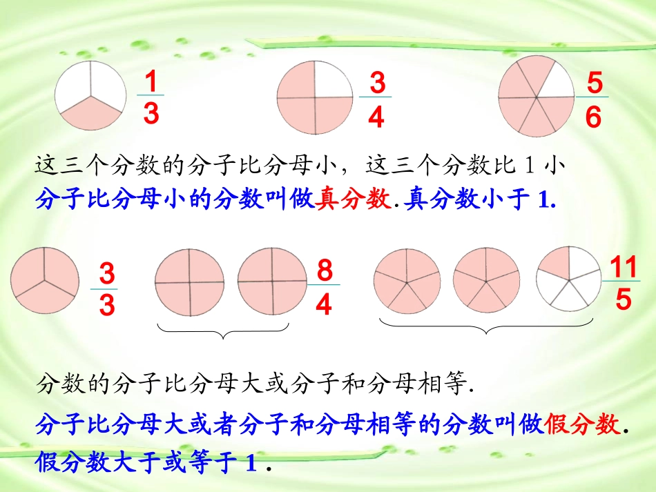 人教新课标版五年级数学下册第四单元分数的意义和性质2真分数和假分数PPT课件_第3页