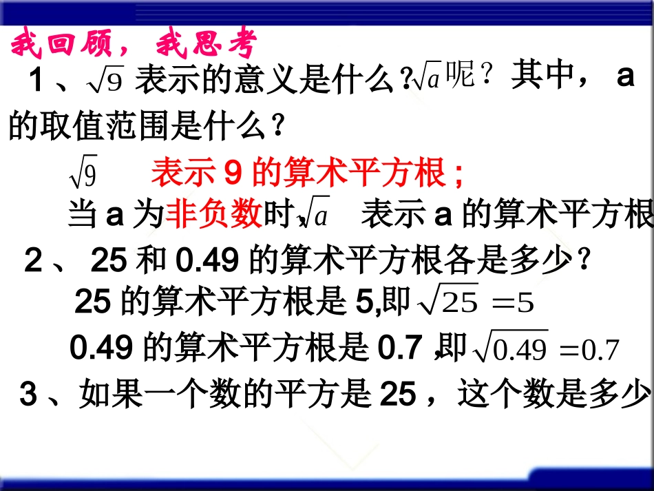 61平方根3_第2页