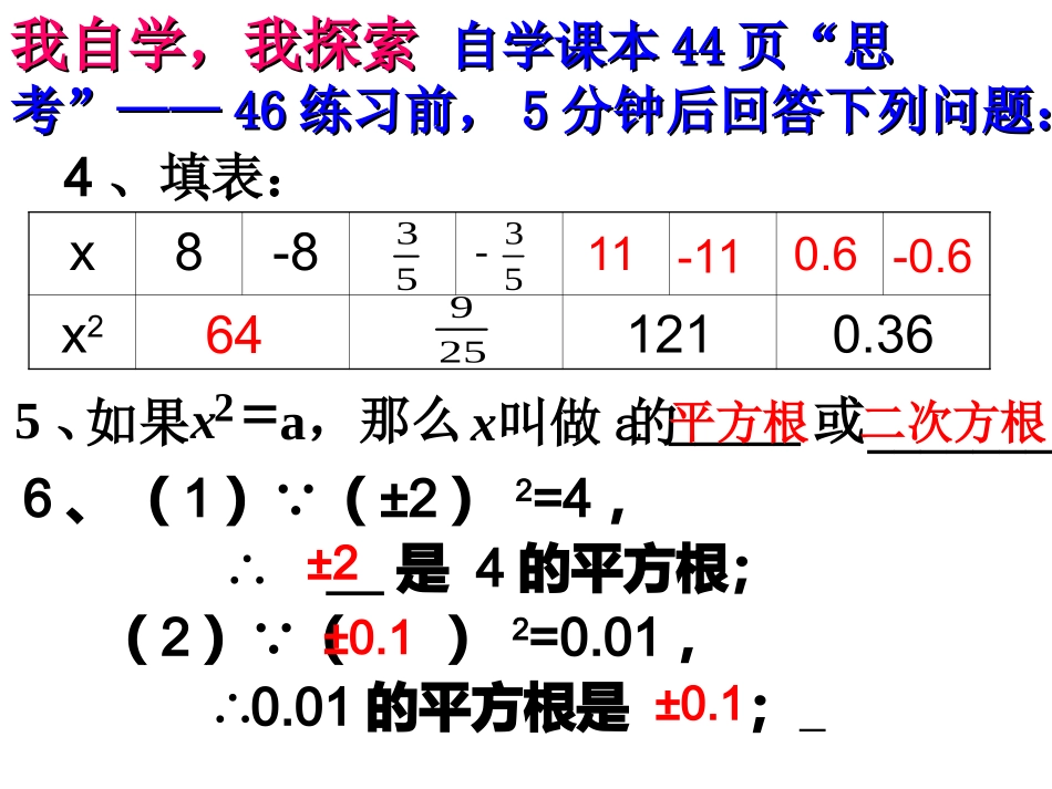 61平方根3_第3页