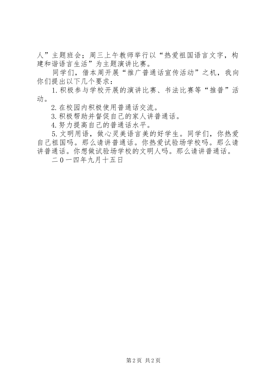 简短动员讲话发言【动员会上的讲话发言】_第2页