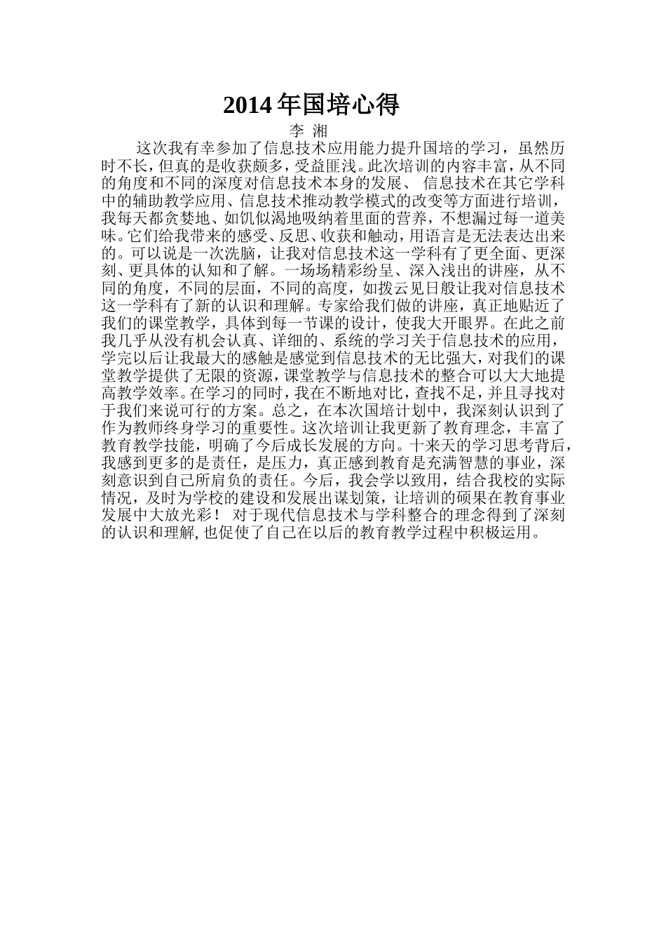 2014年国培心得_第1页