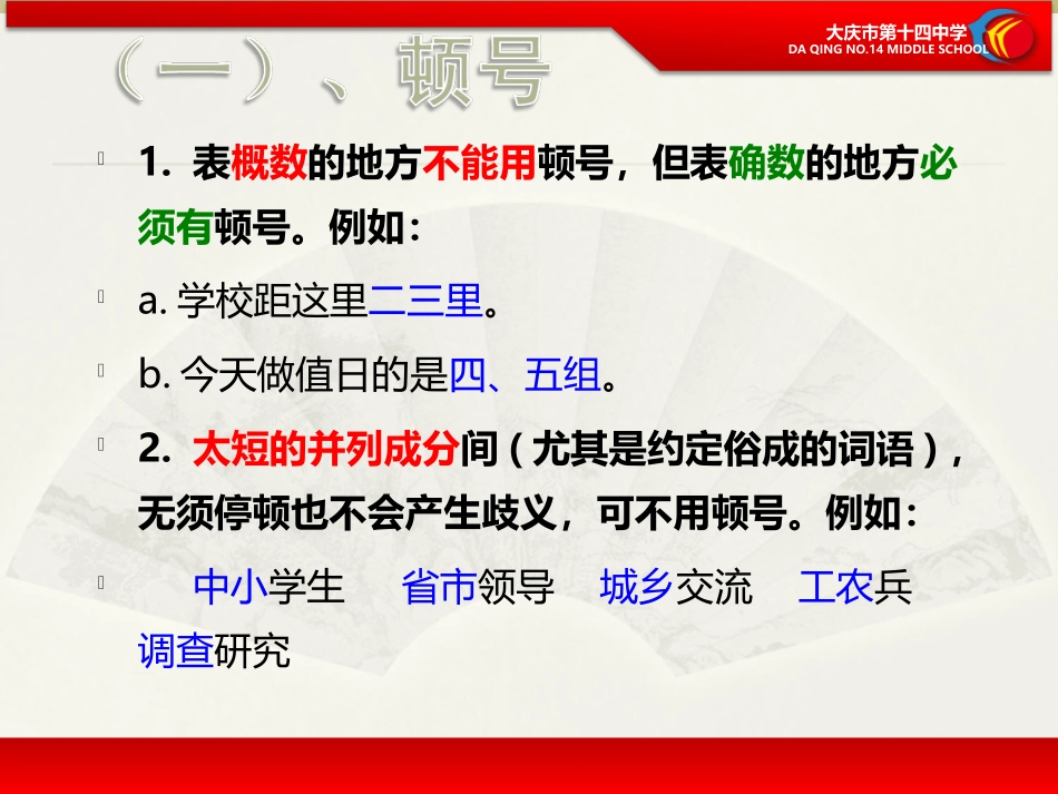 中考总复习——标点符号_第2页