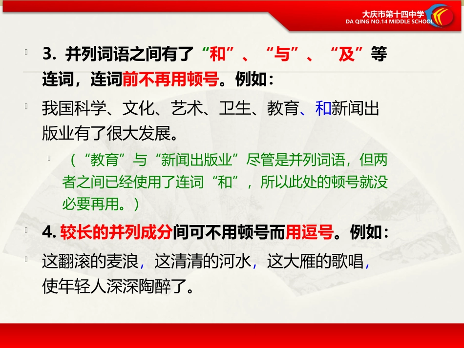 中考总复习——标点符号_第3页