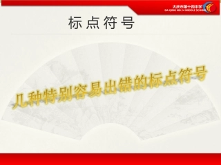 中考总复习——标点符号
