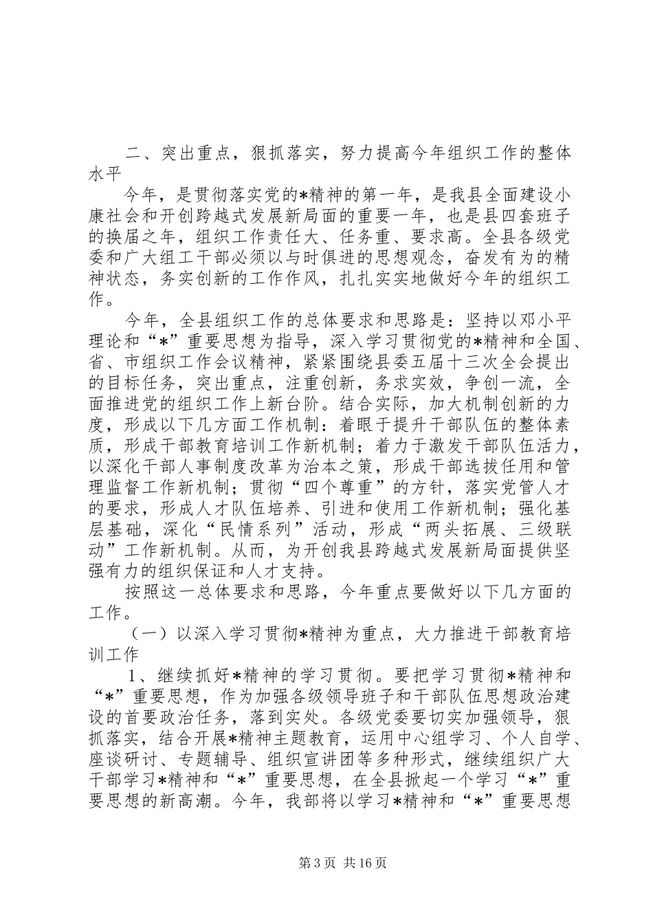 县组织发展保证主持会讲话发言_第3页
