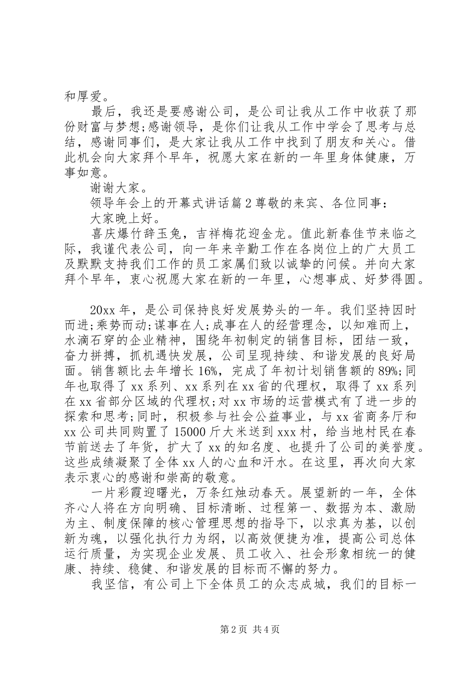 领导在开幕式上的讲话发言[领导年会上的开幕式讲话发言]_第2页