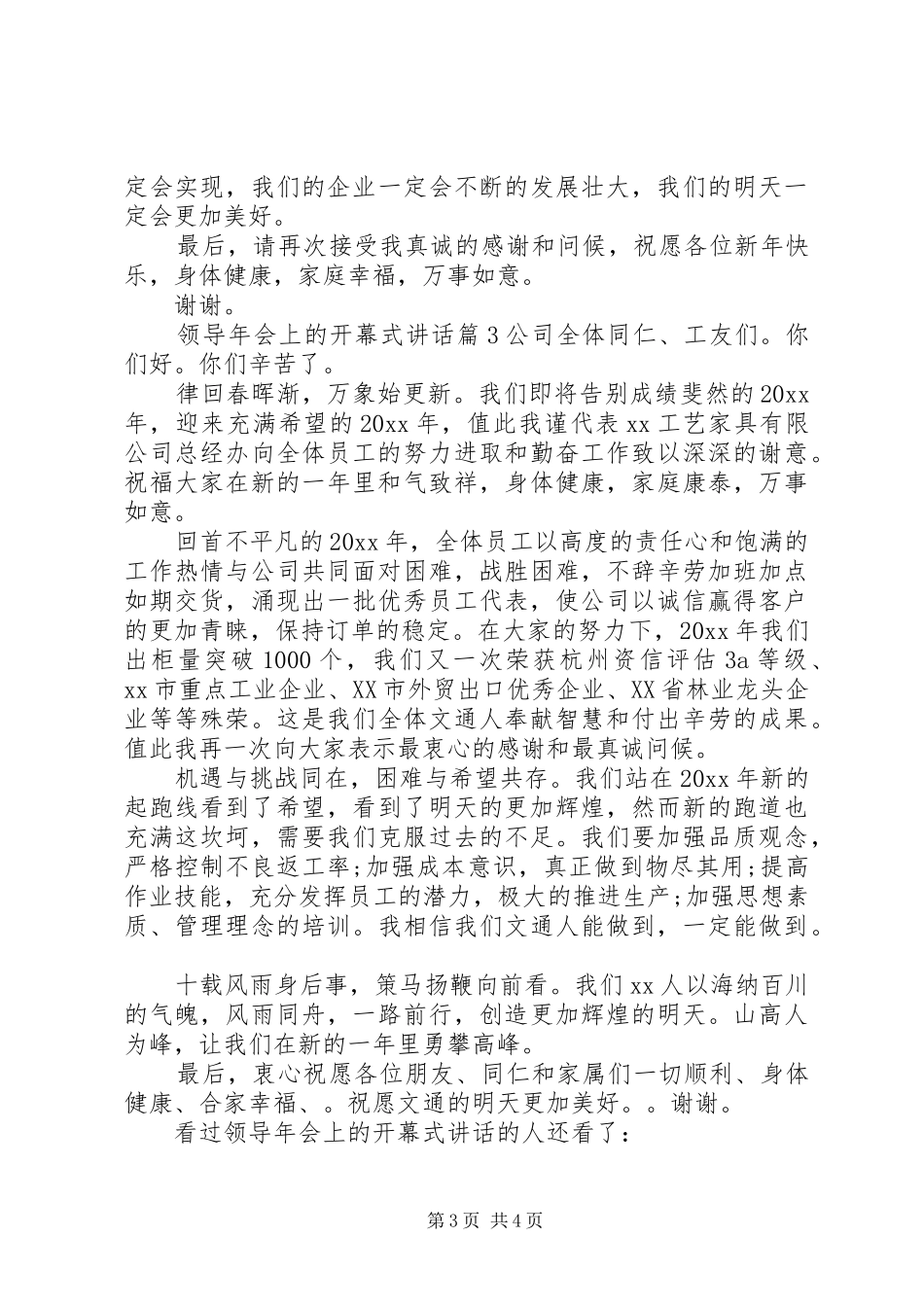 领导在开幕式上的讲话发言[领导年会上的开幕式讲话发言]_第3页