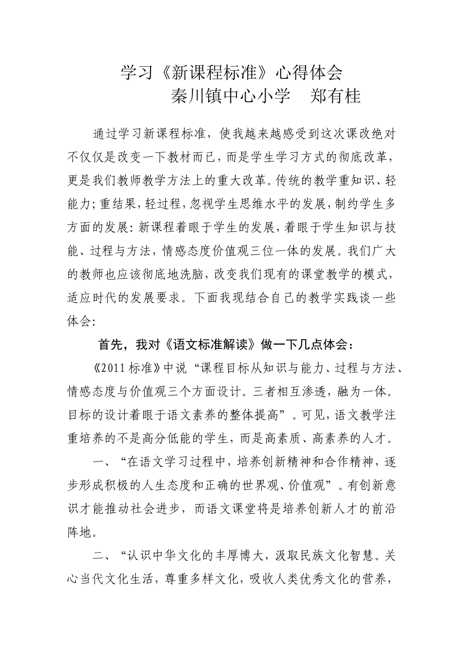 新课心得(2)_第1页