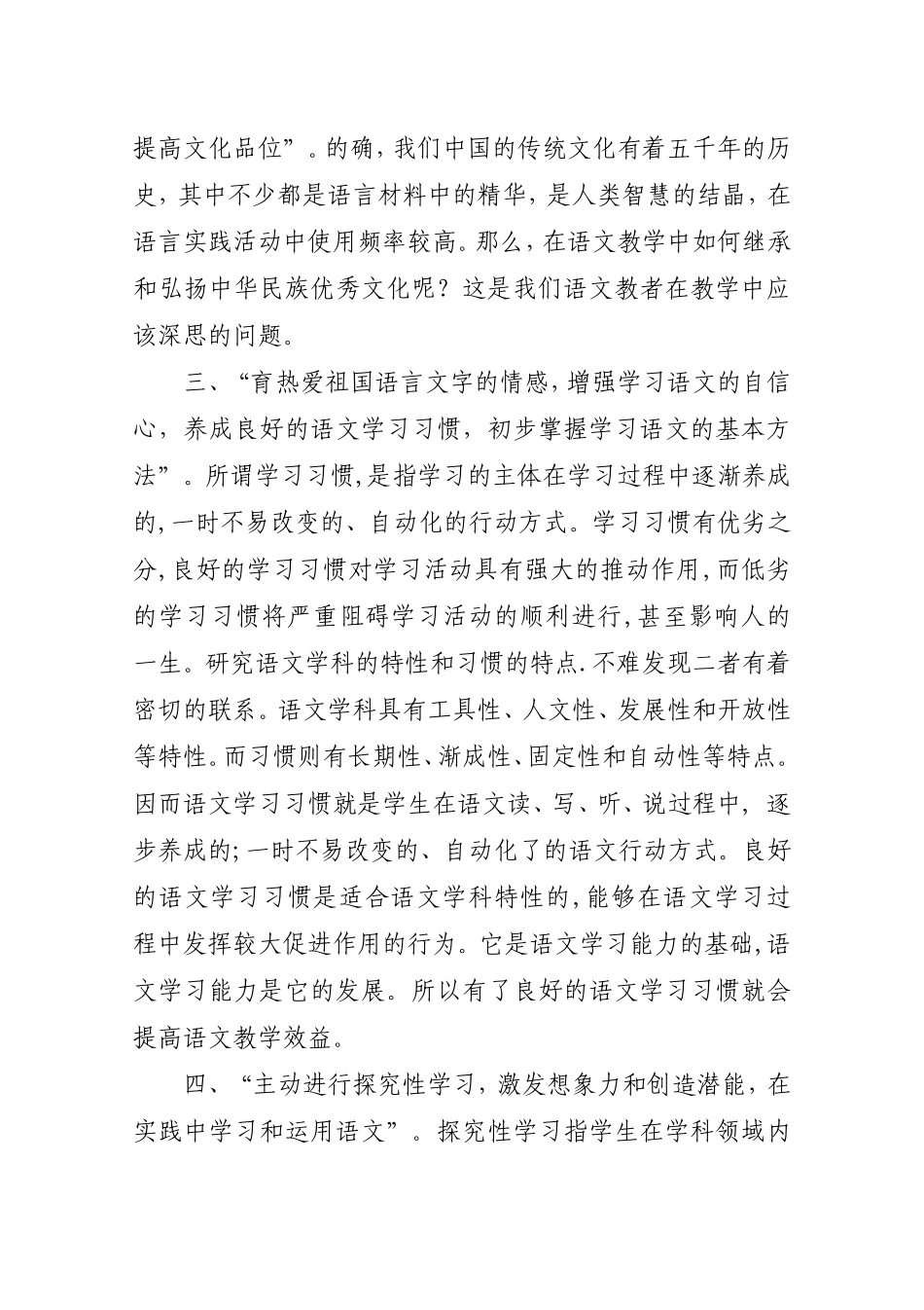 新课心得(2)_第2页