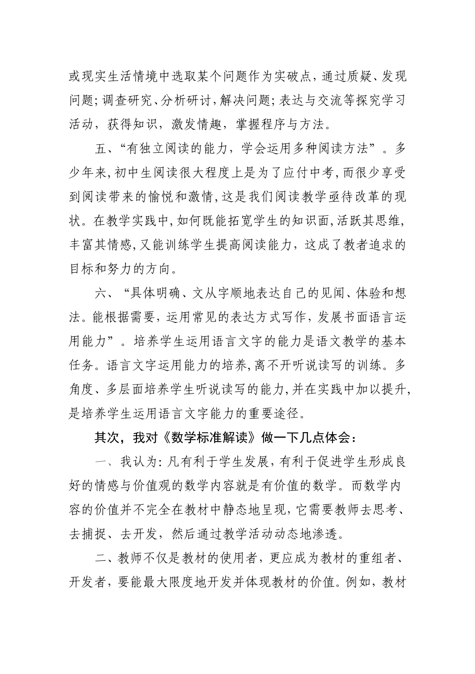 新课心得(2)_第3页